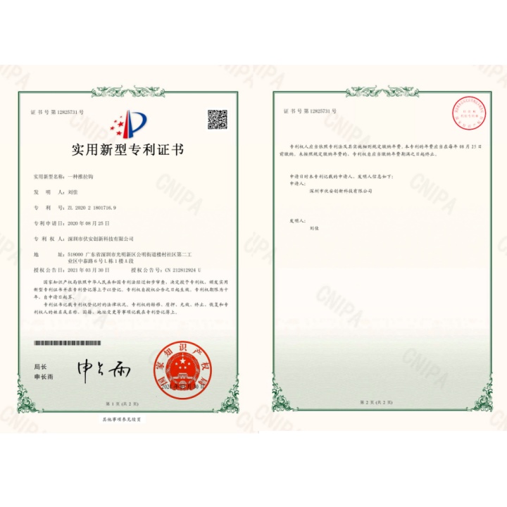拉钩专利证书