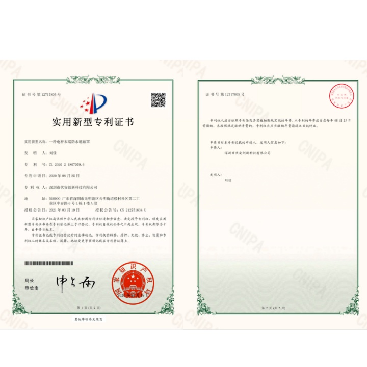 电杆末端遮蔽罩专利证书