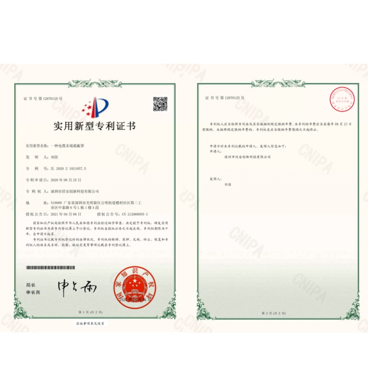 电缆末端遮蔽罩专利证书