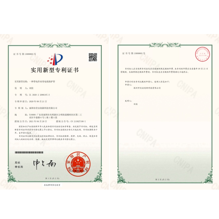 带电作业用电线保护管专利证书