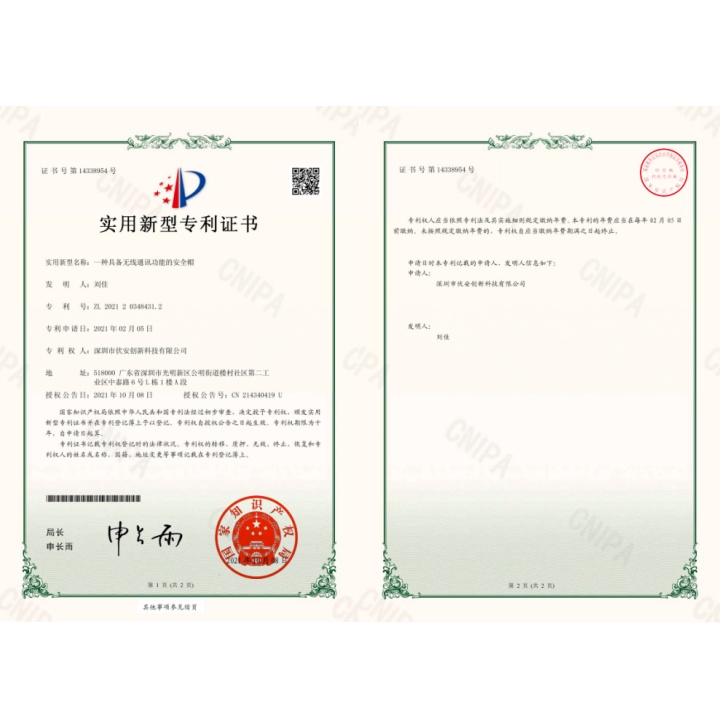 无线通讯安全帽专利证书