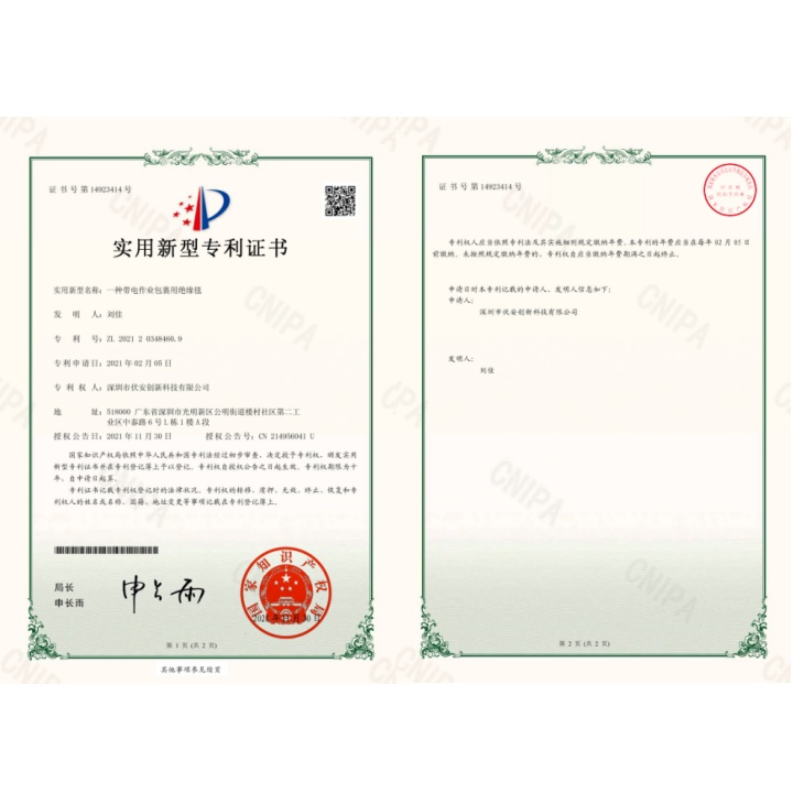 绝缘毯专利证书