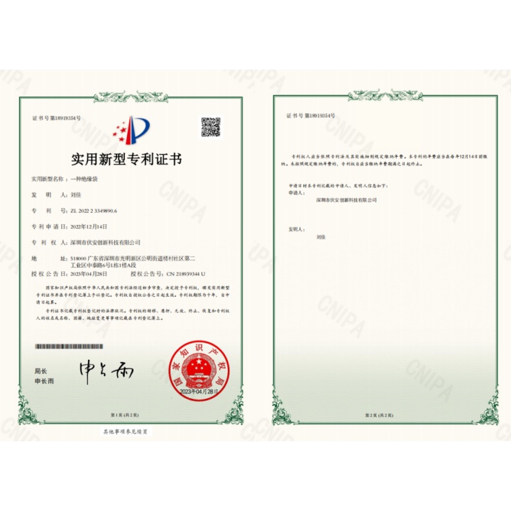 绝缘袋专利证书