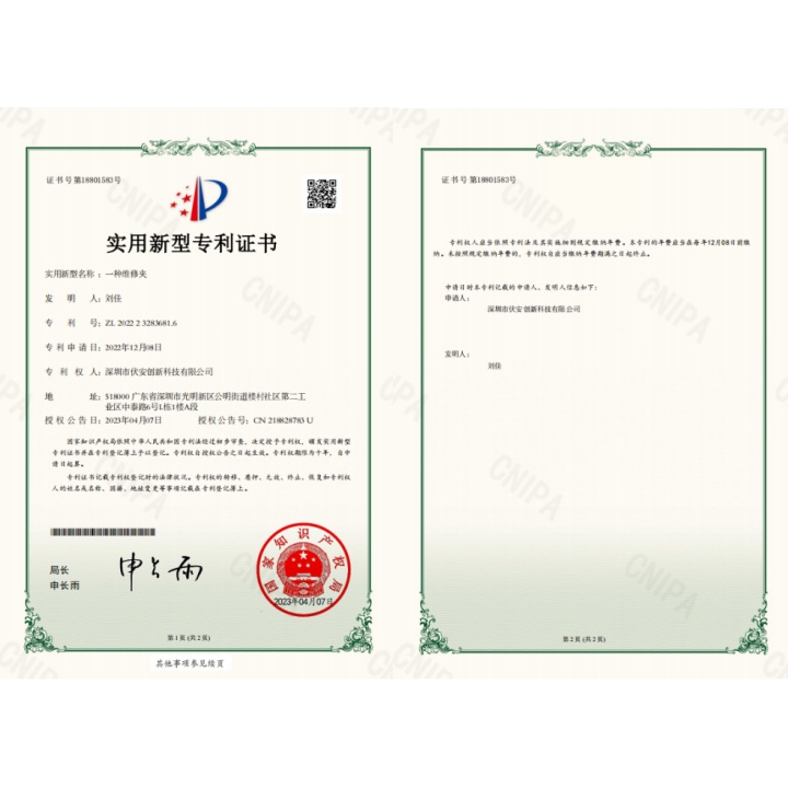 维修夹专利证书